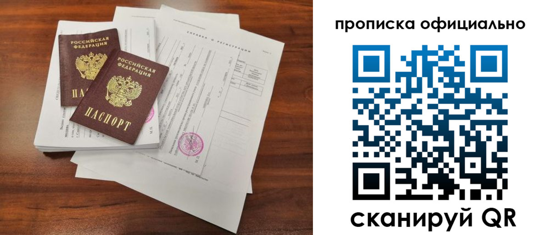 прописка 2025 в Адыгее