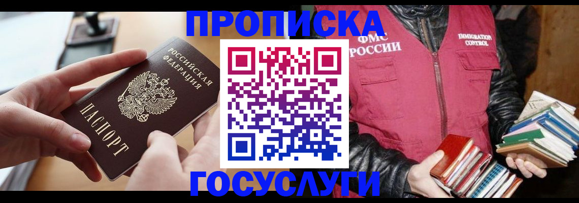 прописка паспорт в Адыгее