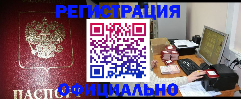 прописка законно в Адыгее