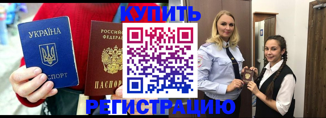прописка в Адыгее